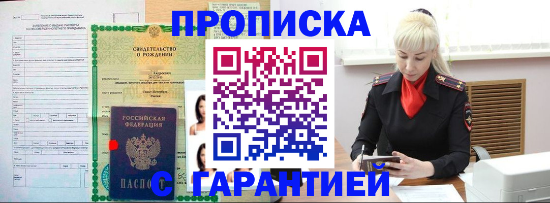прописка в квартире в Томской области