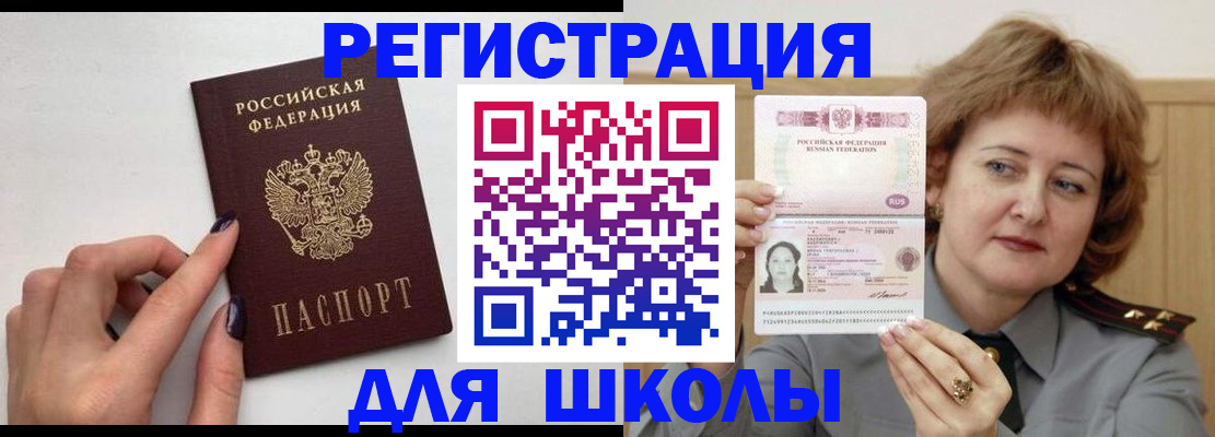 прописка регистрация в Томской области