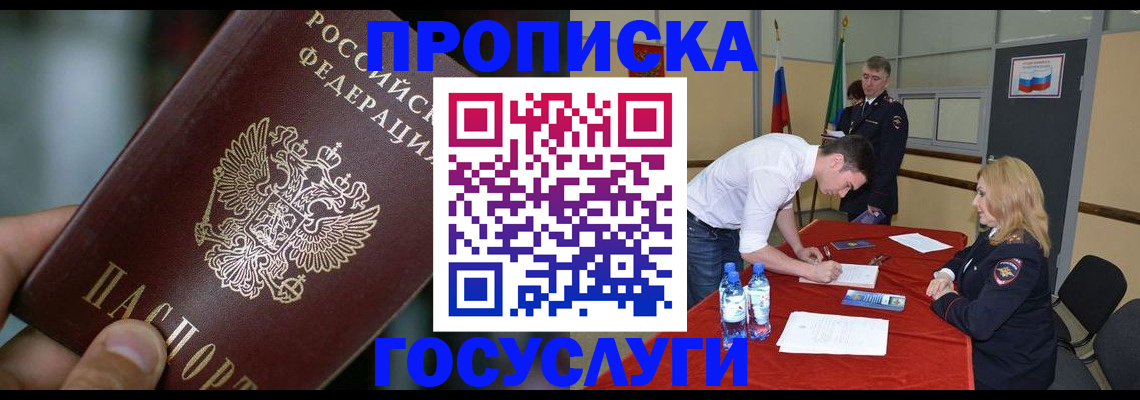 временная регистрация купить в Томской области